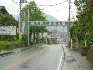 七沢温泉（深層地下水型温泉）