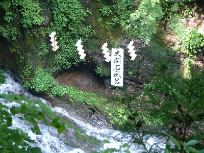 箱根底倉にある太閤秀吉が使ったとされる「太閤石風呂」