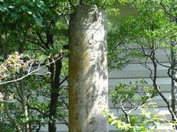 関東大震災で倒れた二之鳥居の石材を用いて建てられた源実朝の歌碑。