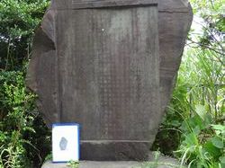 府県道小田原熱海線震災復舊記念碑。