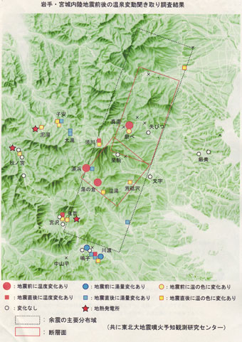 岩手・宮城内陸地震前後での温泉の変化に関する聞き取り調査結果