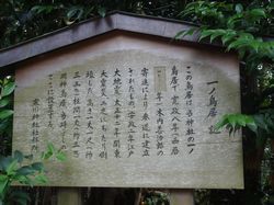 笠木の後ろにある立札。